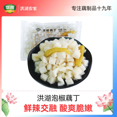华贵洪湖泡椒藕丁酸辣泡藕丁泡椒莲藕即食下饭菜开味泡菜湖北特产
