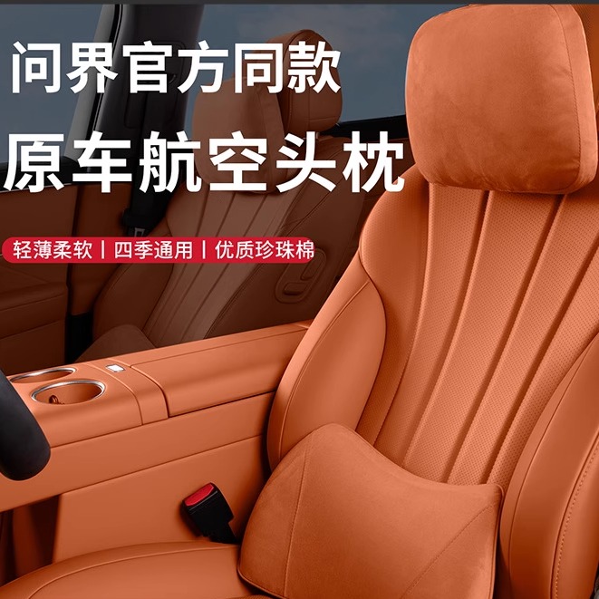 问界M5M7M9汽车头枕车用护颈枕