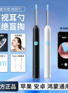 可视挖耳勺专业儿童掏耳工具高清内窥镜无线蓝牙发光采耳神器