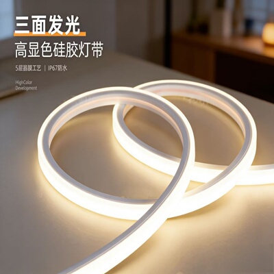 LED三面发光地踩硅胶灯带灯条