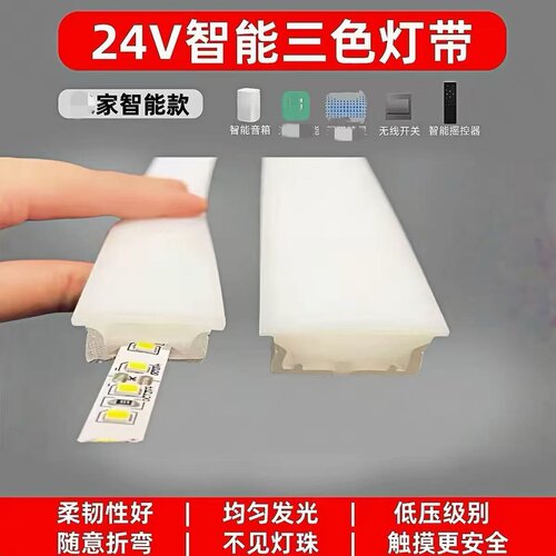全屋智能调光灯带手机语音联动
