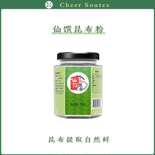 台湾仙馔昆布粉80g 海藻提取日式调味品提鲜高汤