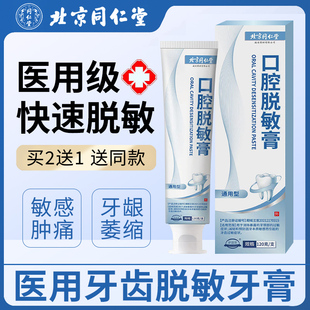 医用脱敏专用牙膏牙齿松动固齿口腔护理脱敏膏牙龈萎缩炎修复含氟