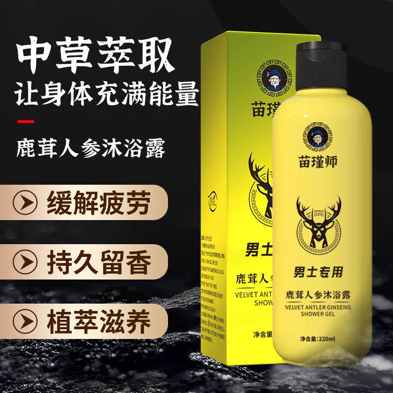 淫羊藿持久留香沐浴露曾大硬专用私密沐浴液提升动力保持活力