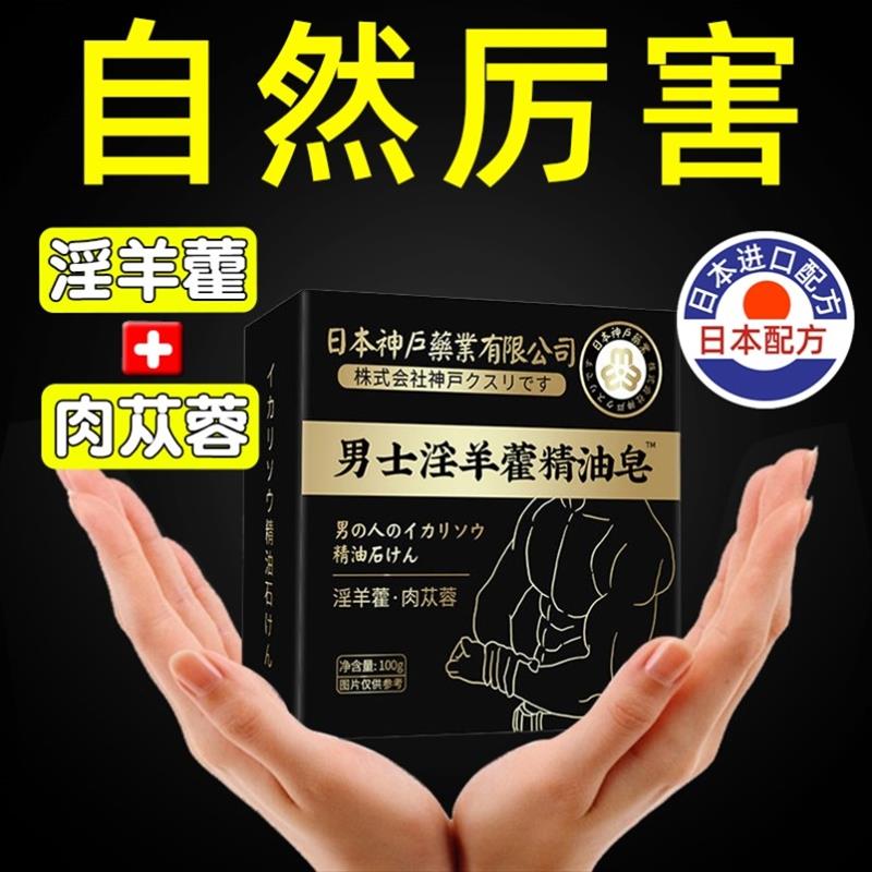 淫羊藿香皂洗澡专用持久人参蛇床无患子沐浴手工精华私密药皂