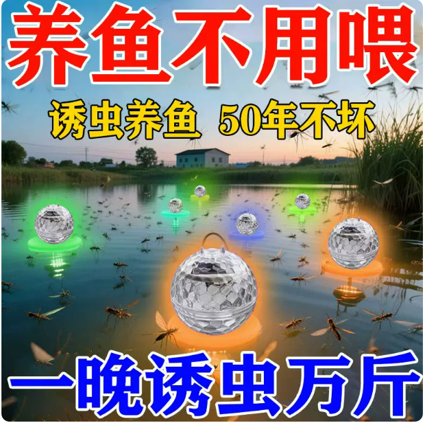鱼塘太阳能诱虫灯喂鱼神器专用引诱虫捕捉器强力灭杀小飞虫飞蛾