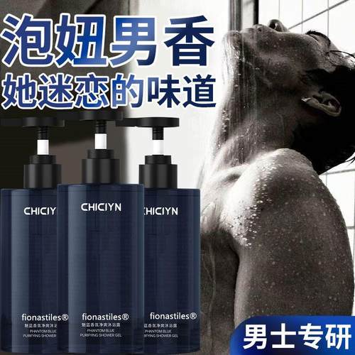 魅蓝沐浴露官方正品牌成人专用香氛持久留香72小时香水