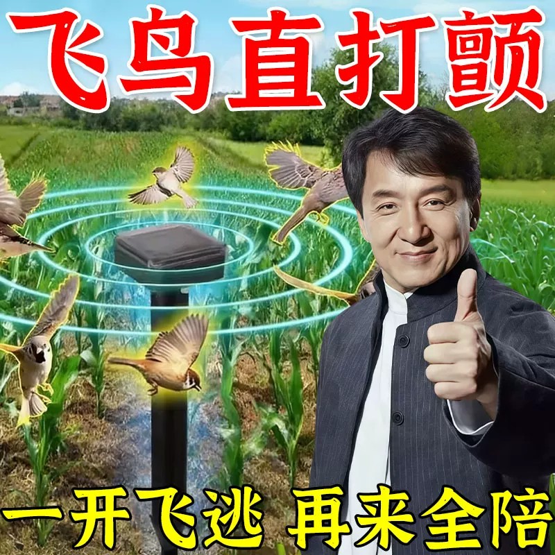驱鸟神器2026年新款型太阳能赶鸟高效药阳台果园专用超声波黑科技