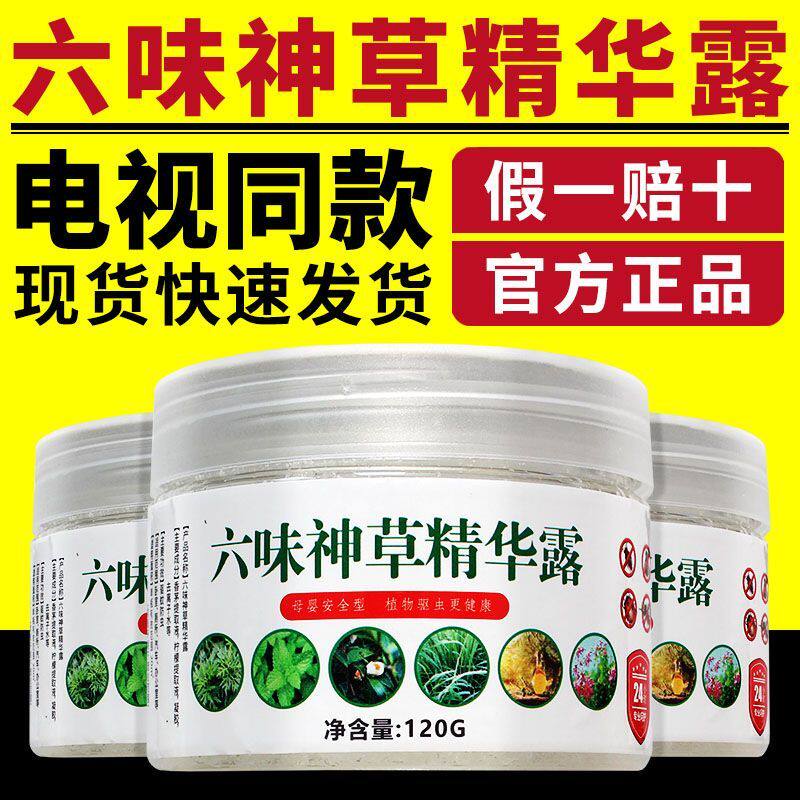 六味神草精华露香茅精油驱蚊家用驱蚊蚊香六位香茅液灭蚊神器
