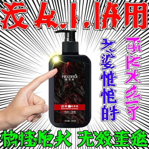 玫姿芮淫羊藿沐浴露专用锁阳持久留香精华提成二次生长私密皂