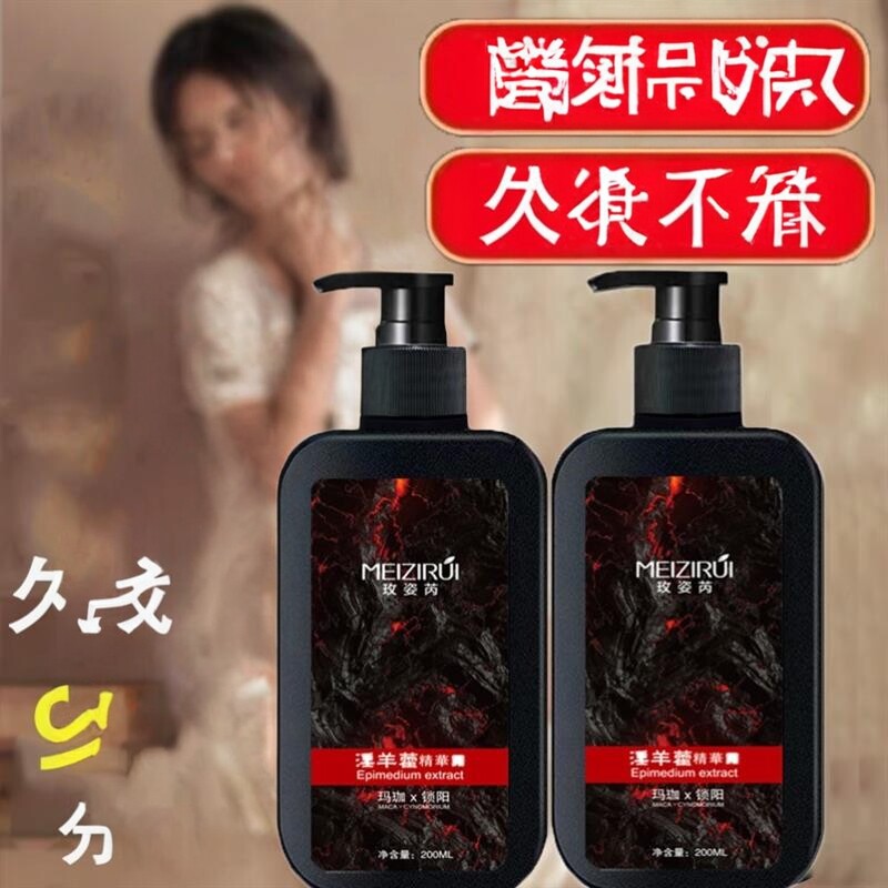 淫羊藿沐浴露专用锁阳持久肉苁蓉二次生长持久留香私密发正品