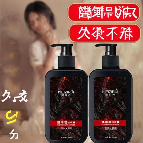 淫羊藿沐浴露专用锁阳持久肉苁蓉二次生长持久留香私密发正品