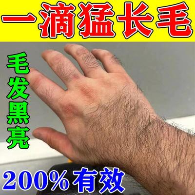 男女通用体毛增长液浓密毛发精华体毛胡子腹毛毛发快速生长增长液