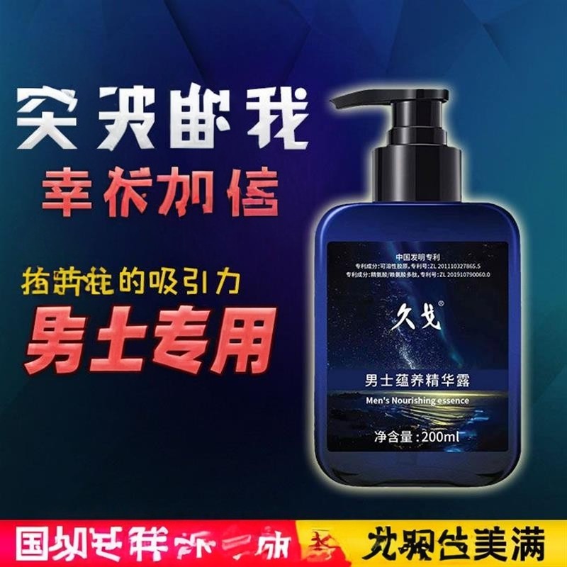 久戈淫羊藿沐浴露士专用锁阳持久清爽除螨沐浴液蕴养精华露男私处