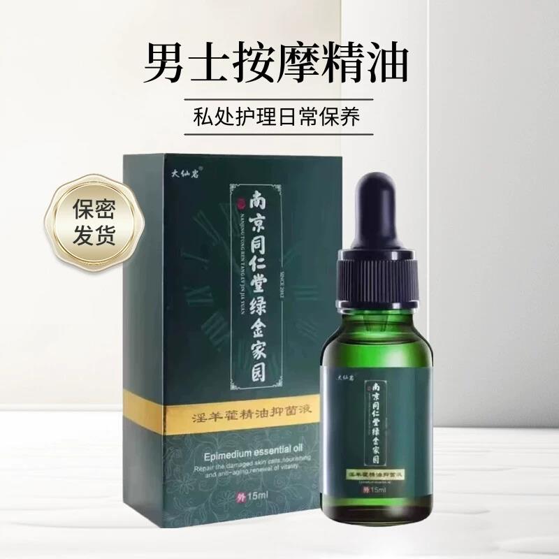 南京同仁堂滋养按摩精油增养修护私处肾部保养脱敏护理精华油