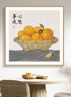 原创心想事成艺术挂画橙子樱桃吉祥寓意装饰画餐厅客厅鸿运当头画