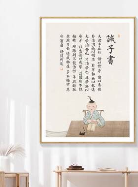 诫子书装饰画孝顺诀挂画夫妻诀壁画新中式家规家训禅意书房客厅画