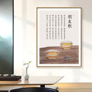 原创朋友歌劝世歌书房挂画新中式客厅茶室装饰画交友行善文字壁画