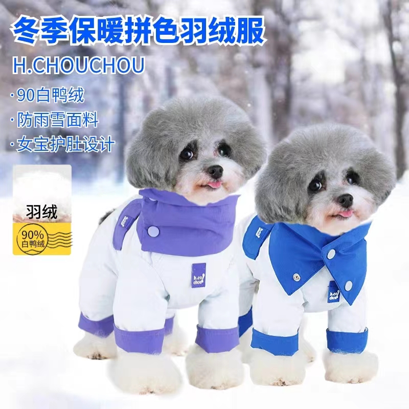 丑丑宠物衣服狗狗冬季保暖雪纳瑞比熊小型犬泰迪加厚羽绒服四脚潮-封面