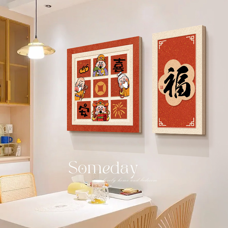 福字挂画餐桌墙面装饰画新年财神爷餐厅挂画新中式客厅背景墙壁画,家居饰品,现代装饰画,淘宝优惠券,粉丝福利购,淘宝优惠卷