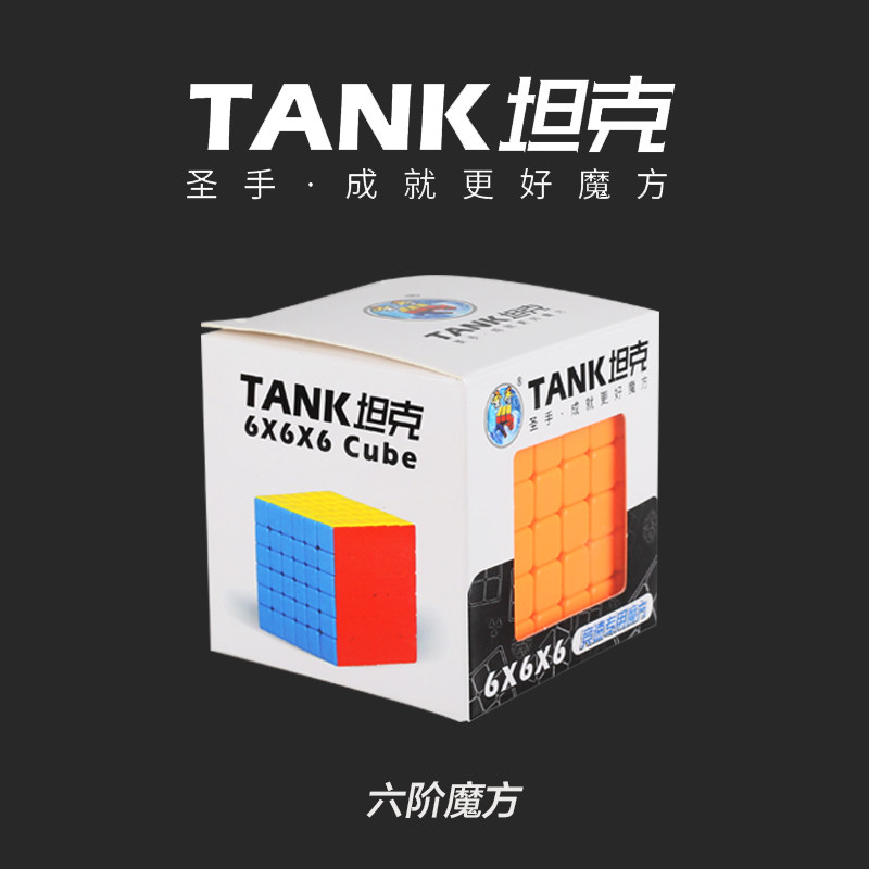 HOLY HAND TANK 6TH ORDER 7TH ORDER RUBIKS CUBE COLOR TANK SQUARE SOLID COLOR SENIOR STUDENT TOY