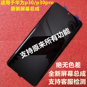 适用华为P30显示屏 P30Pro屏幕总成内外屏手机液晶屏带框客服原装