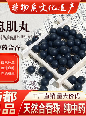 息肌丸合香珠散珠中药手串手工古法药香珠中药手链文玩中药手串