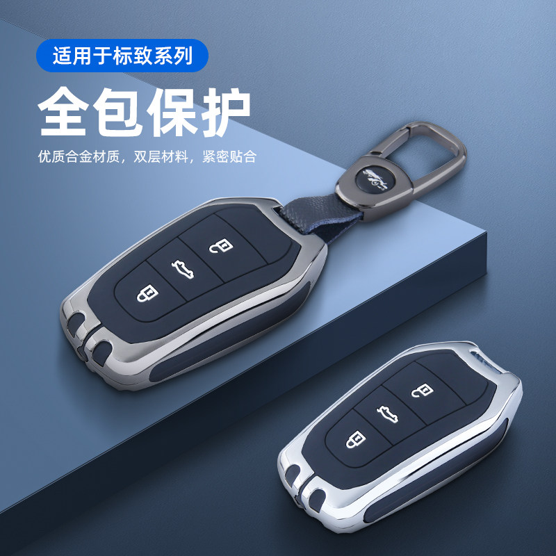 适用于东风标致汽车钥匙套