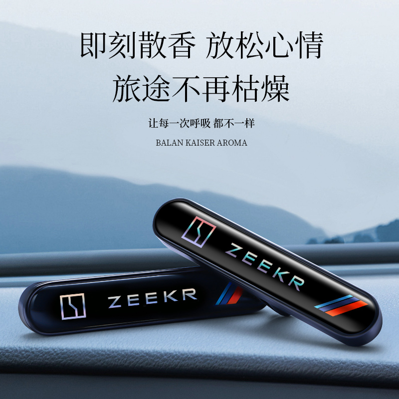 极氪车载香薰汽车香水