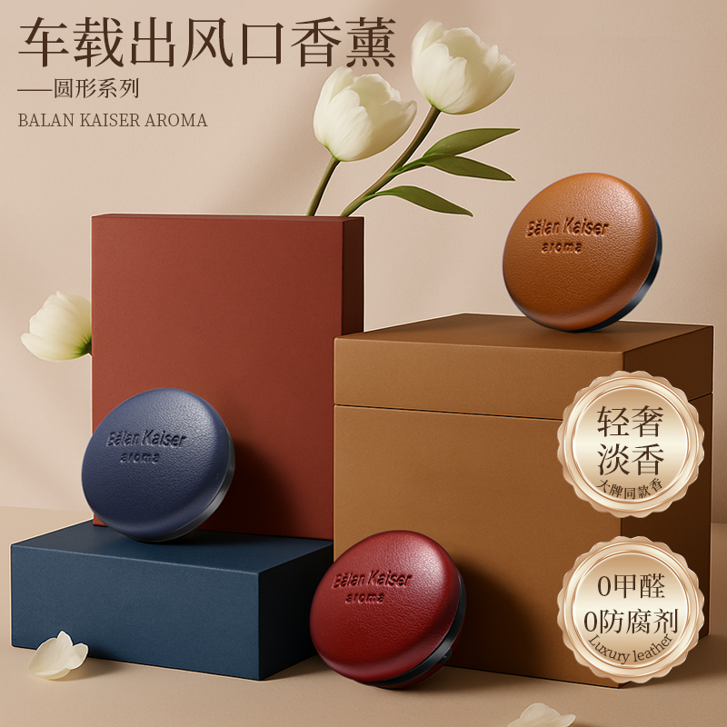 【伯兰凯】车载香薰汽车摆件