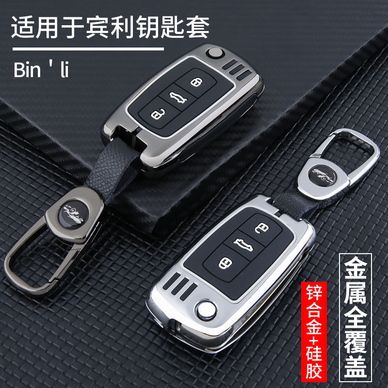 适用于宾利汽车折叠钥匙套