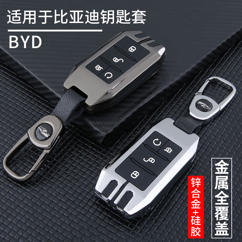 适用于比亚迪车钥匙包