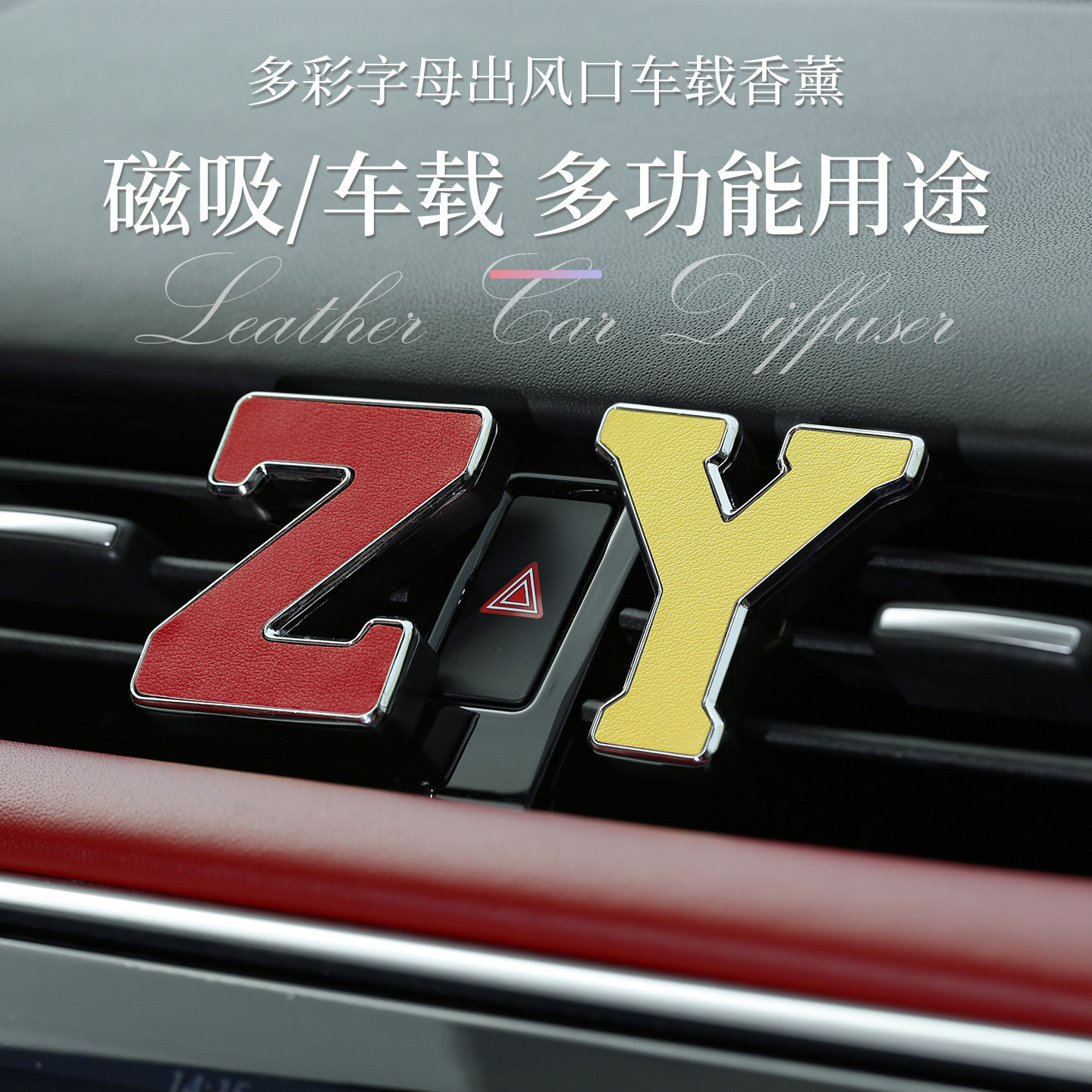 伯兰凯车载香薰出风口字母挂件
