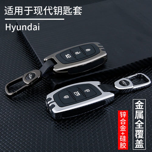 适用于北京现代钥匙套