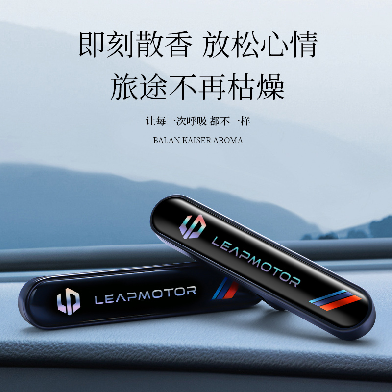 零跑车载香薰空调出风口摆件