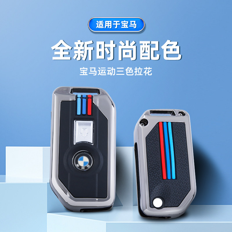 宝马水鸟摩托车钥匙套r1250gsadv c400gt踏板f850750gt遥控金属壳