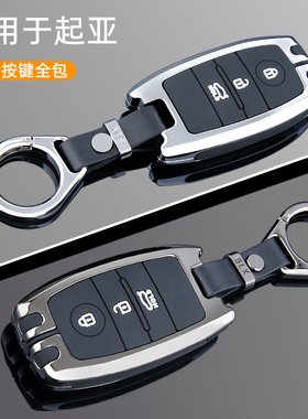 起亚k3钥匙套智跑k5/k2/kx3/k4/kx5福瑞迪狮铂拓界奕跑车包壳扣
