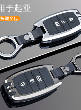 适用于起亚汽车钥匙包