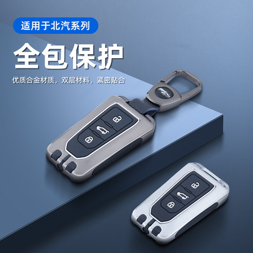 适用于北京bj20钥匙套