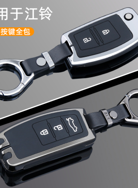 江铃域虎7钥匙套驭胜s350/s330特顺域虎5/3新宝典车包扣金属壳男