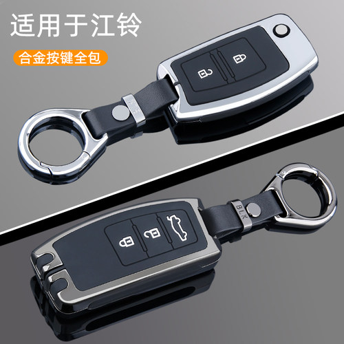 适用于江铃域虎汽车钥匙包