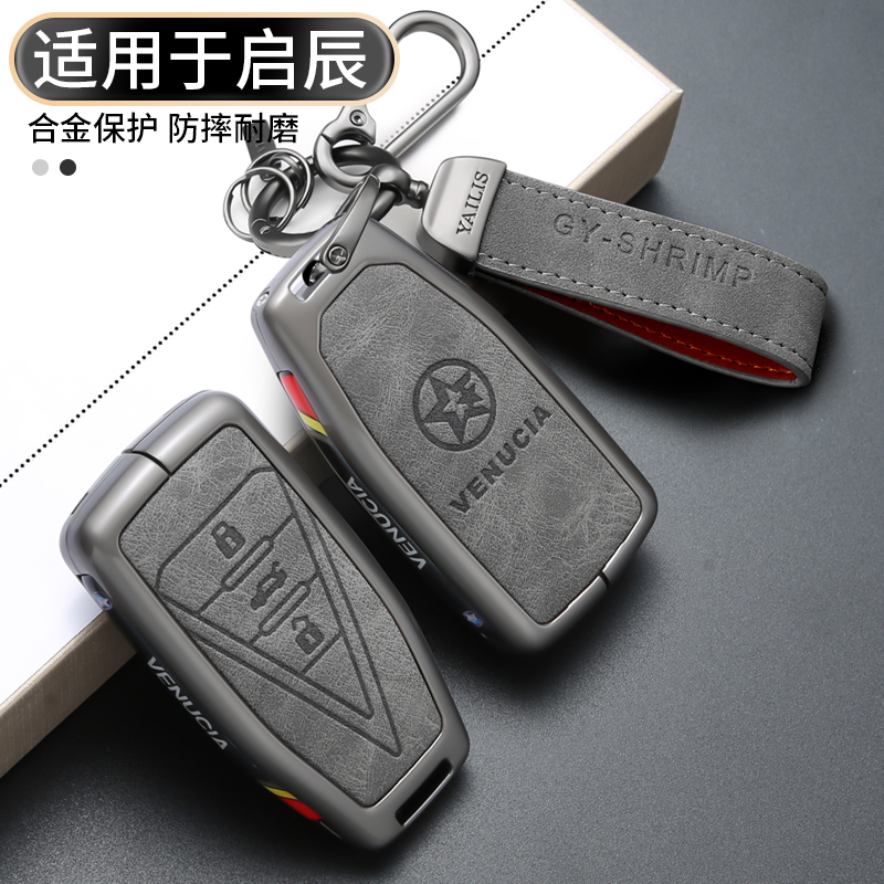 启辰大v钥匙套启辰星壳