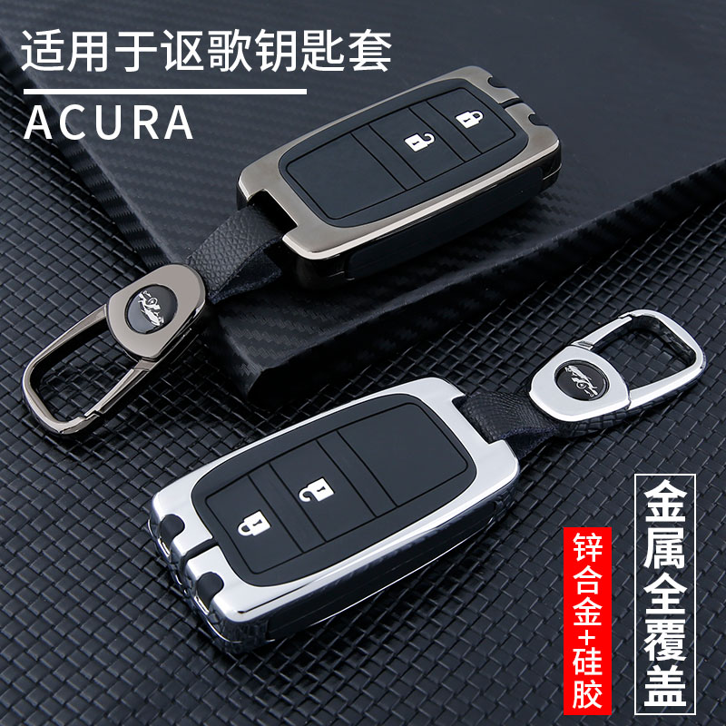 适用于讴歌钥匙保护套