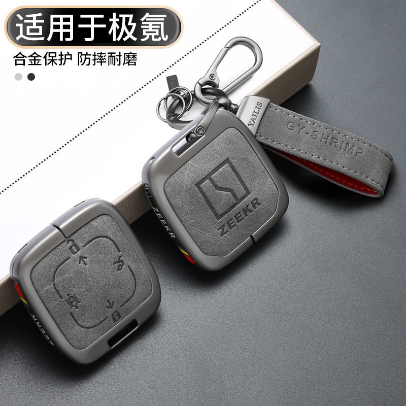 2025款极氪汽车钥匙套