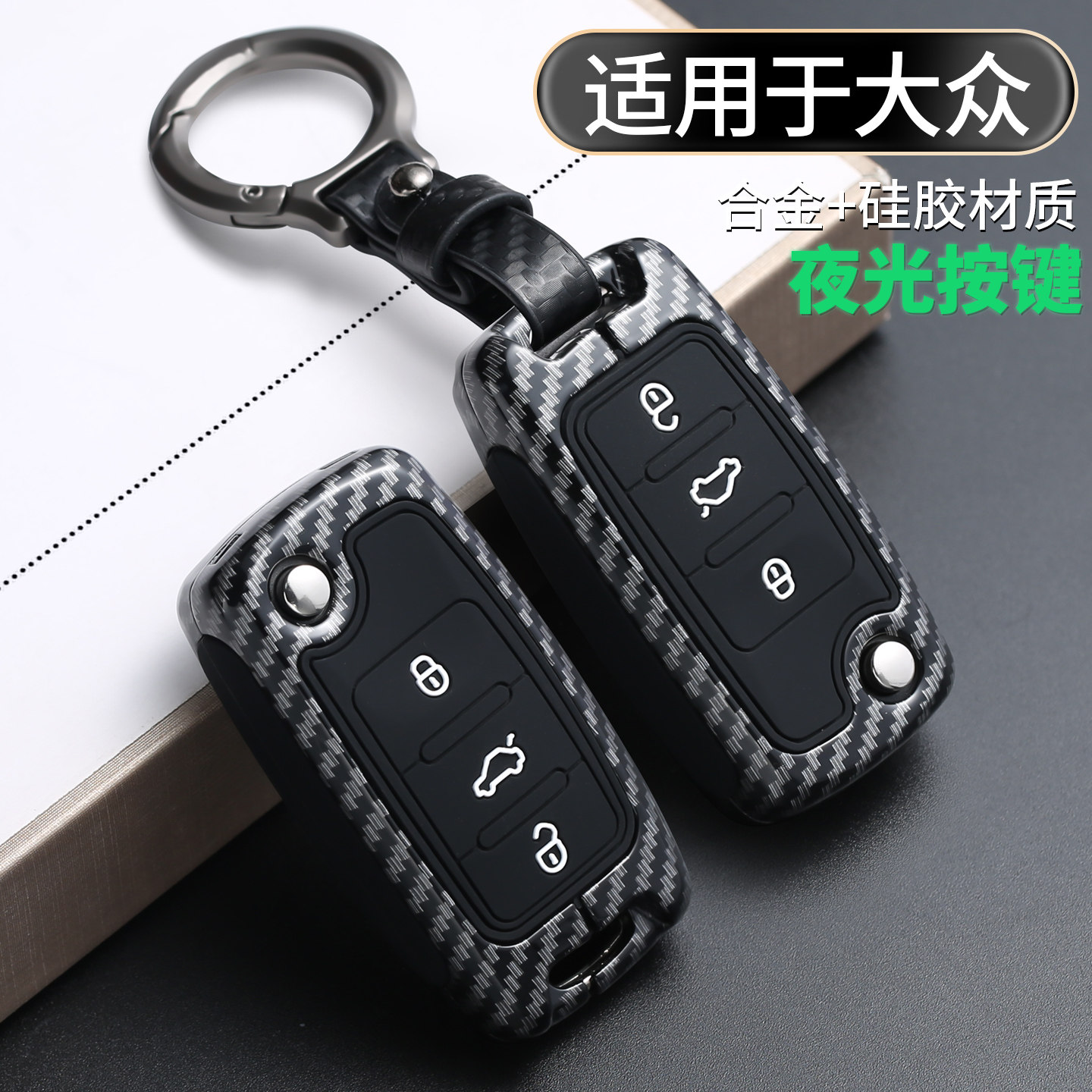 大众钥匙套速腾宝来polo朗逸桑塔纳途观途安朗行朗境捷达车包壳扣