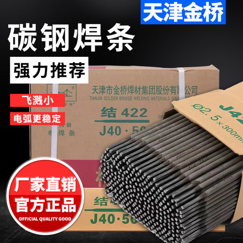 金桥正品耐磨防粘焊条家用