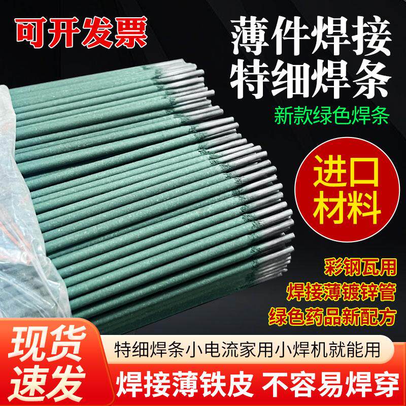 新款绿皮特细焊条薄铁皮专用镀锌管圆管方管角铁铁件焊接家用电焊