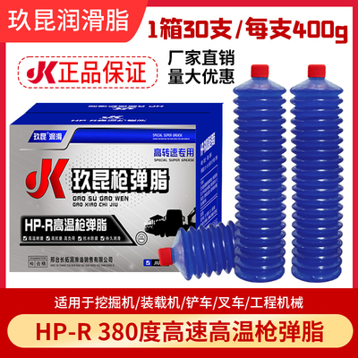 高温黄油润滑油毛毛虫黄油弹