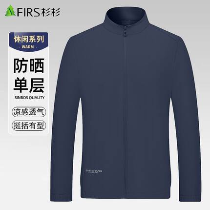 杉杉冰丝防晒衣男紫外线薄款夏季外套透气防晒服户外立领皮肤衣男