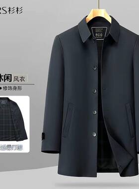 杉杉2025高档风衣中青年外套上衣休闲百搭保暖潮流风衣男士风衣